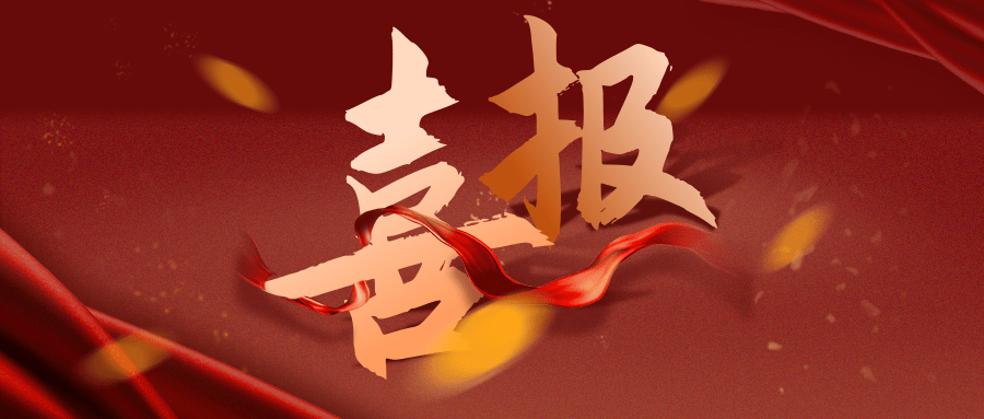 【公司要聞】喜報(bào)連連，恒亞再獲榮譽(yù)