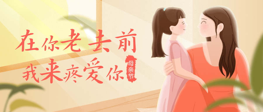 【公司新聞】母親節(jié)｜紙短情長，寫給母親愛的信箋